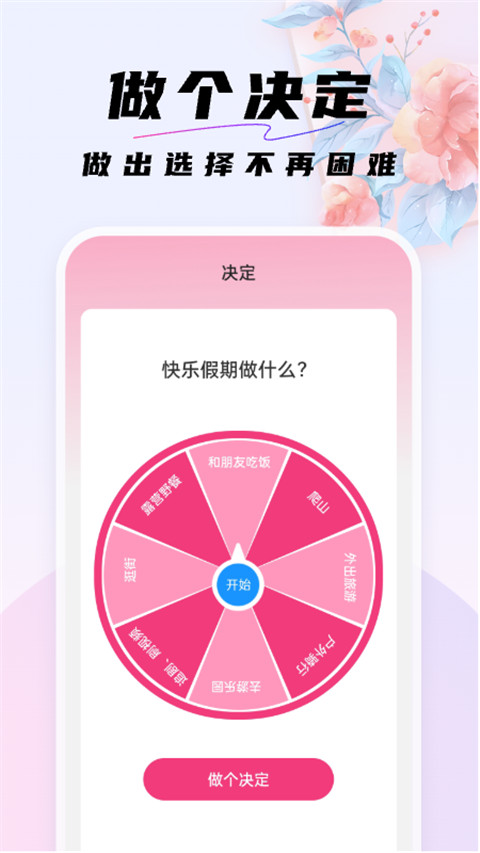 好看桌面截圖2