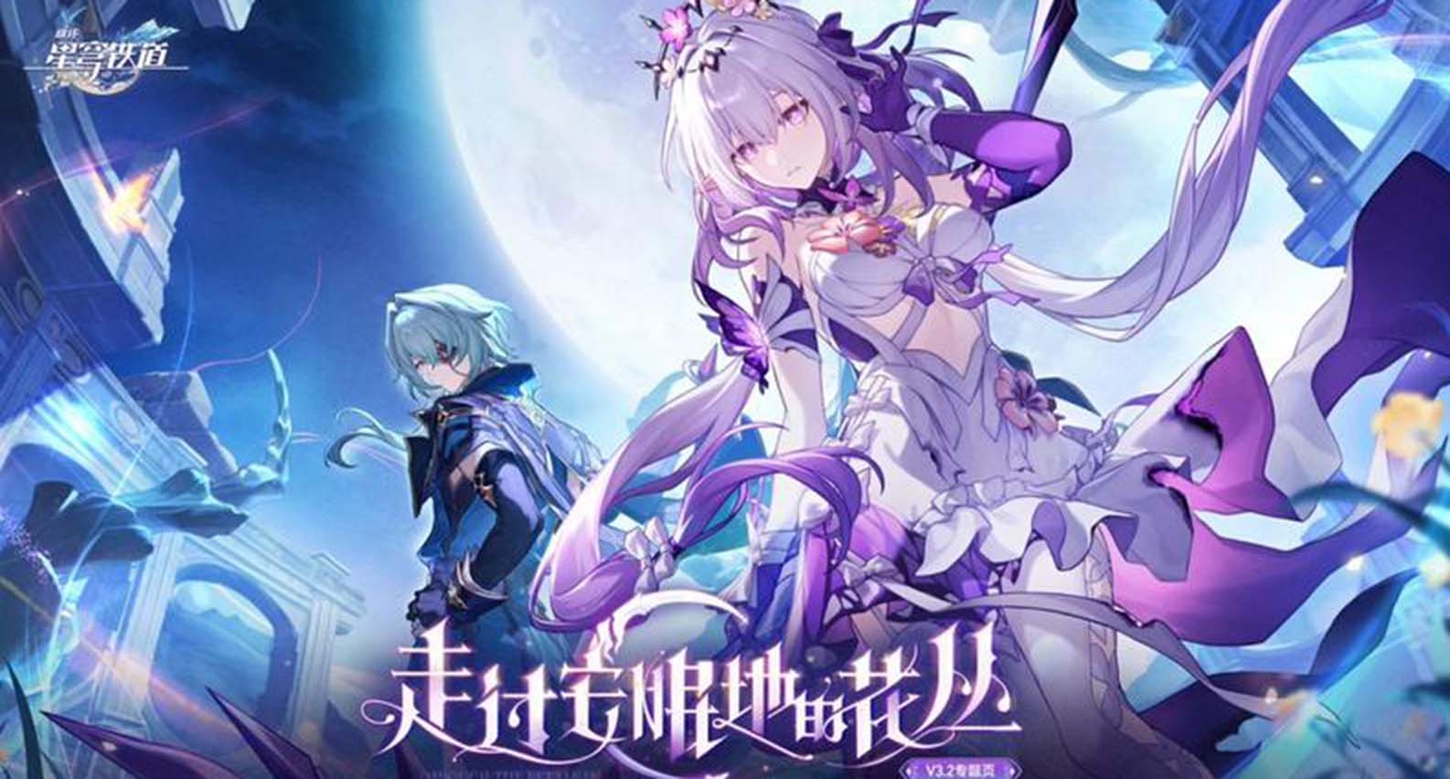 崩壞星穹鐵道