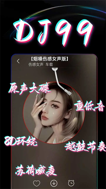 DJ99音樂