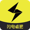 閃電減肥