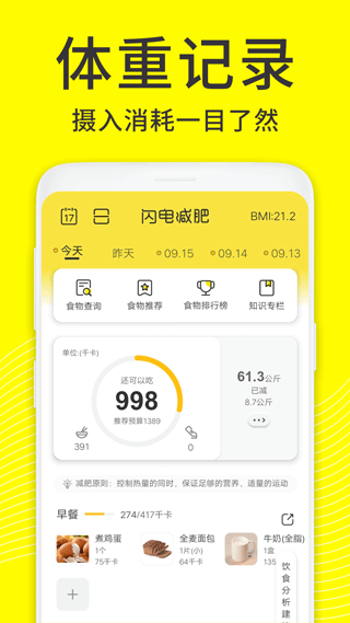 閃電減肥截圖2