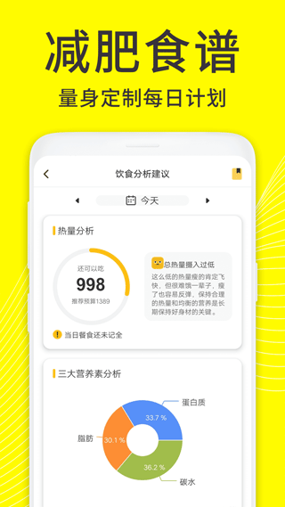 閃電減肥截圖3