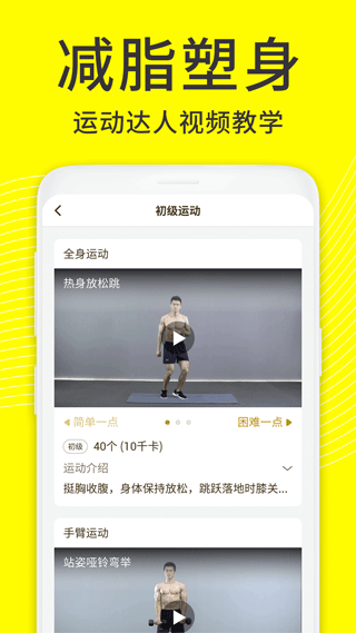 閃電減肥截圖4