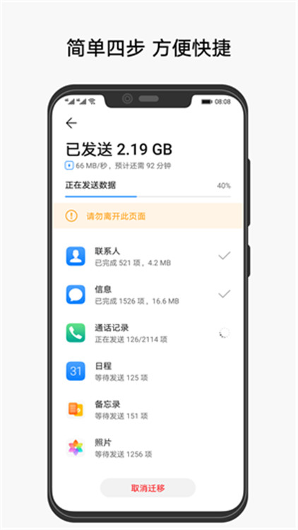 手機克隆助手截圖2