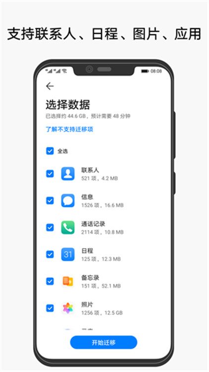 手機克隆助手截圖1