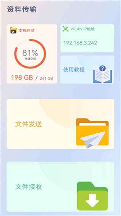 手機克隆助手截圖3