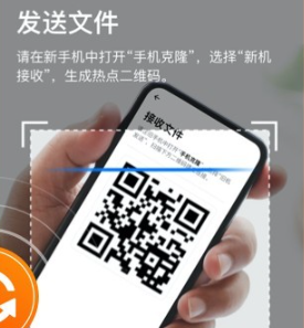 手機克隆助手