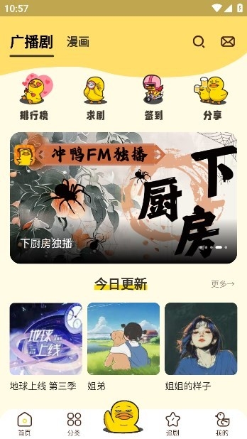 沖鴨FM