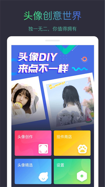 頭像制作大師截圖5