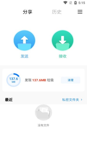 小米快傳截圖2
