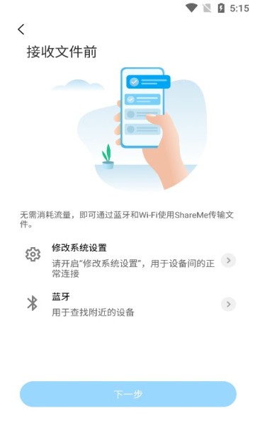 小米快傳截圖3