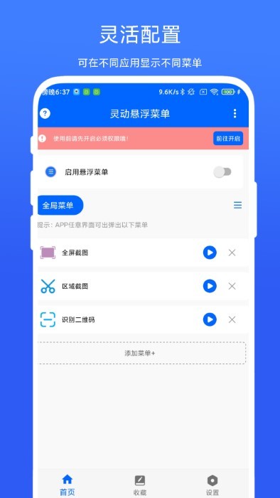 靈動懸浮菜單截圖2