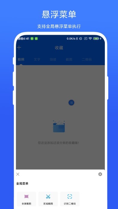靈動懸浮菜單截圖3