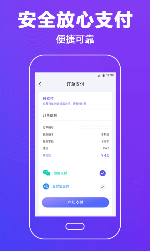 論文查重助手截圖3