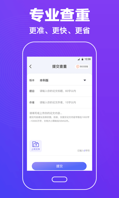 論文查重助手截圖2