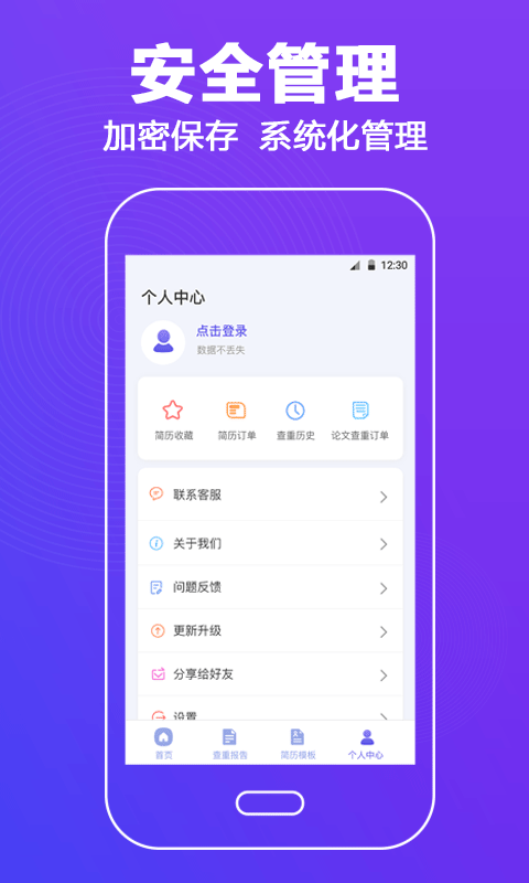 論文查重助手截圖4