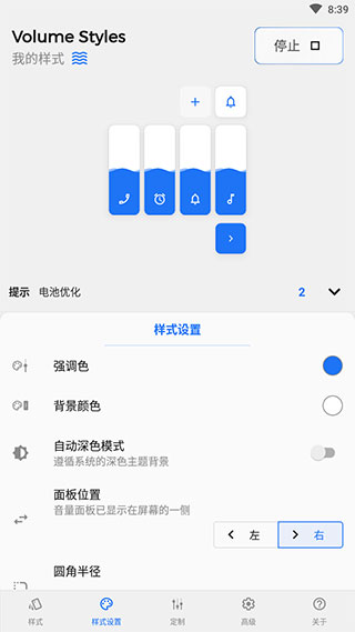 音量面板樣式app截圖2
