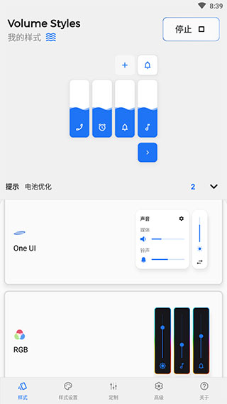 音量面板樣式app截圖1