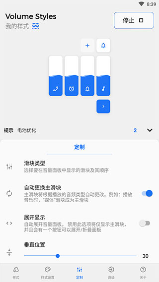 音量面板樣式app截圖3