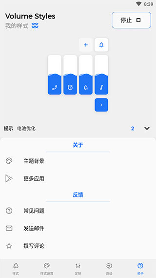 音量面板樣式app截圖5