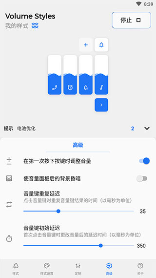 音量面板樣式app截圖4
