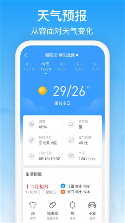 相雨天氣預(yù)報(bào)app截圖4