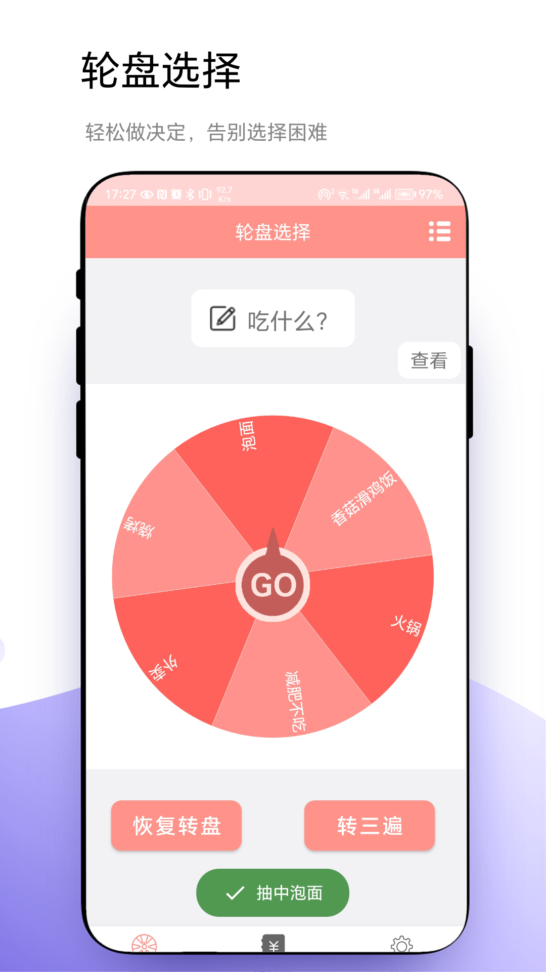 輪盤定制截圖1