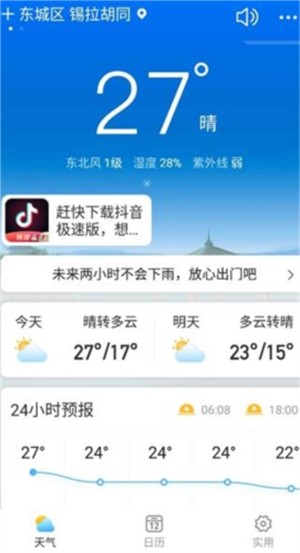 相雨天氣預(yù)報(bào)