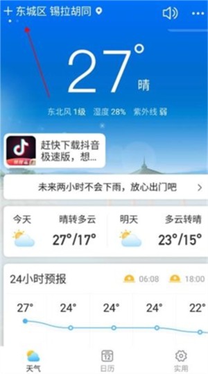 相雨天氣預(yù)報(bào)