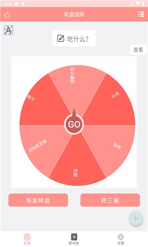 輪盤定制