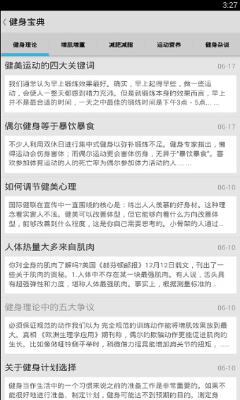 健身寶典截圖3