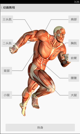 健身寶典截圖2