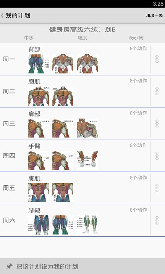 健身寶典截圖4