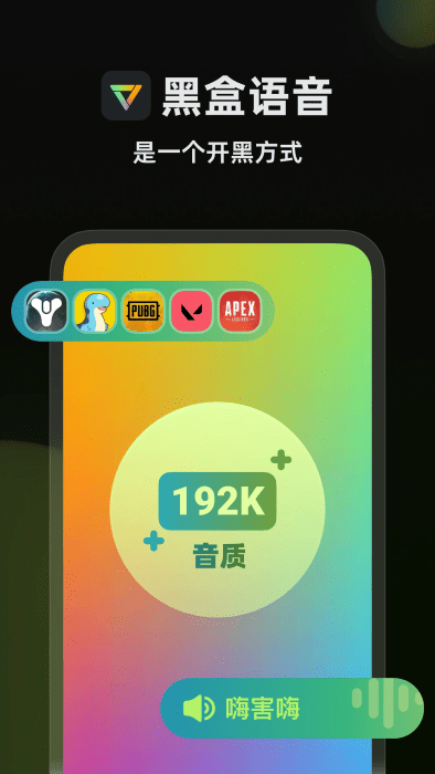 黑盒語(yǔ)音