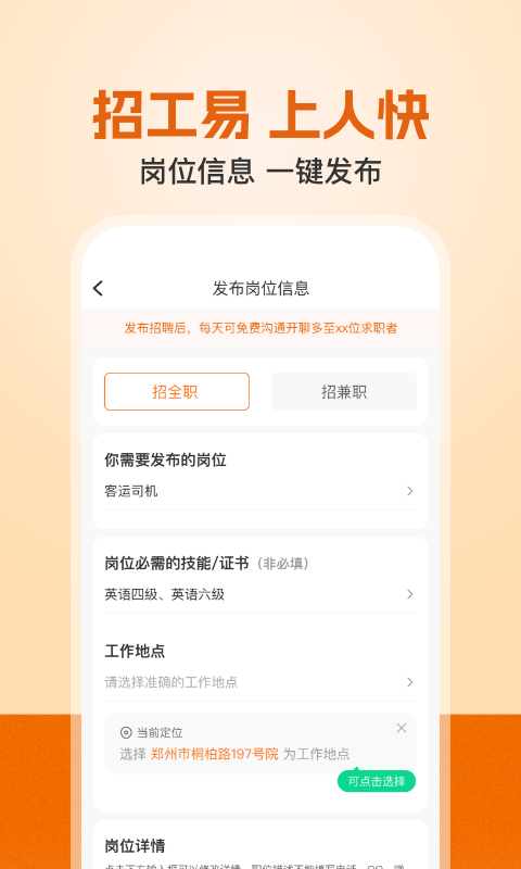 建筑工地招聘截圖2
