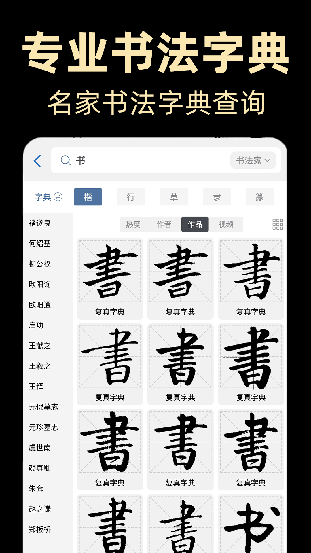 復(fù)真書法app截圖1