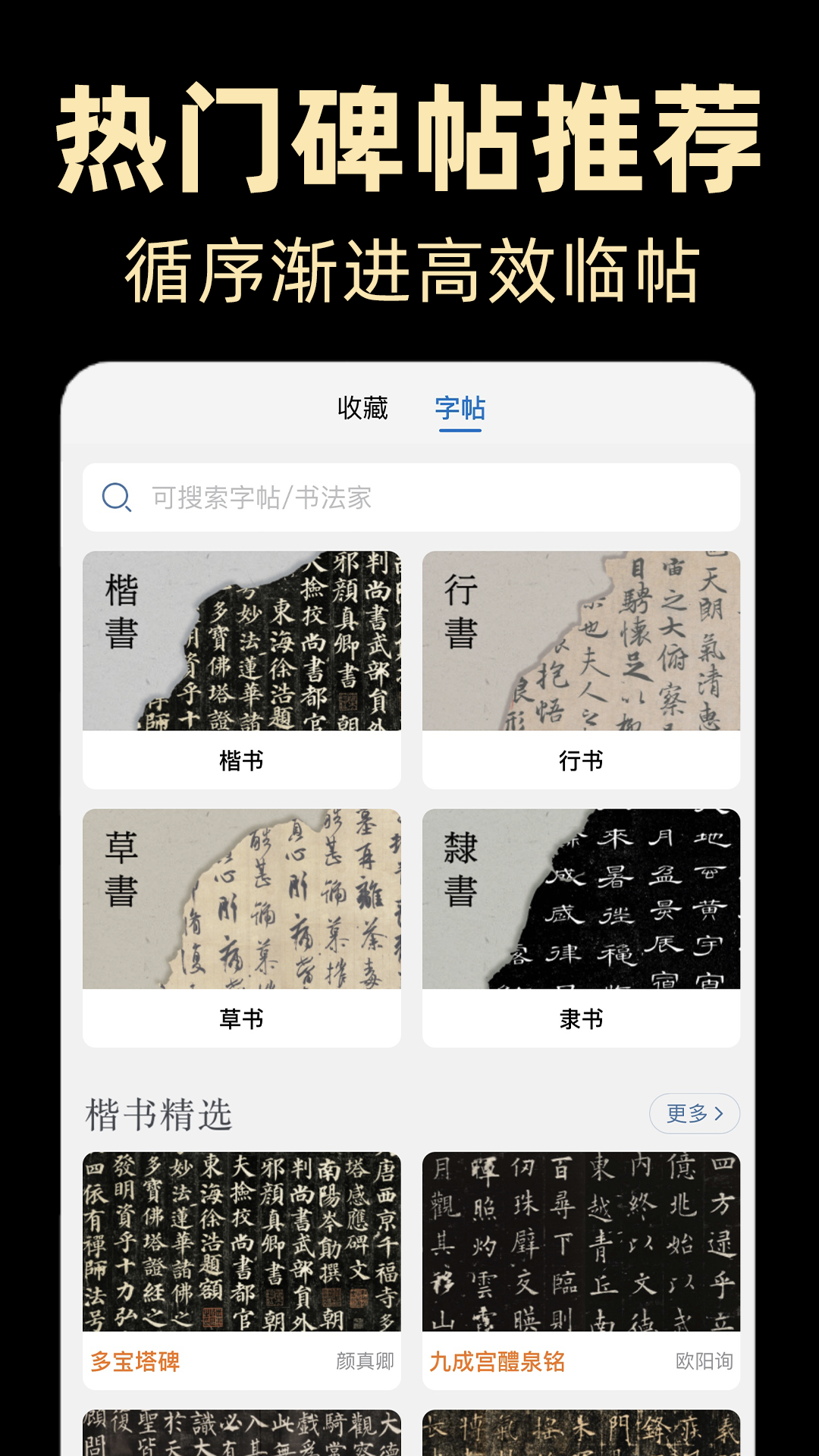復(fù)真書法app截圖2