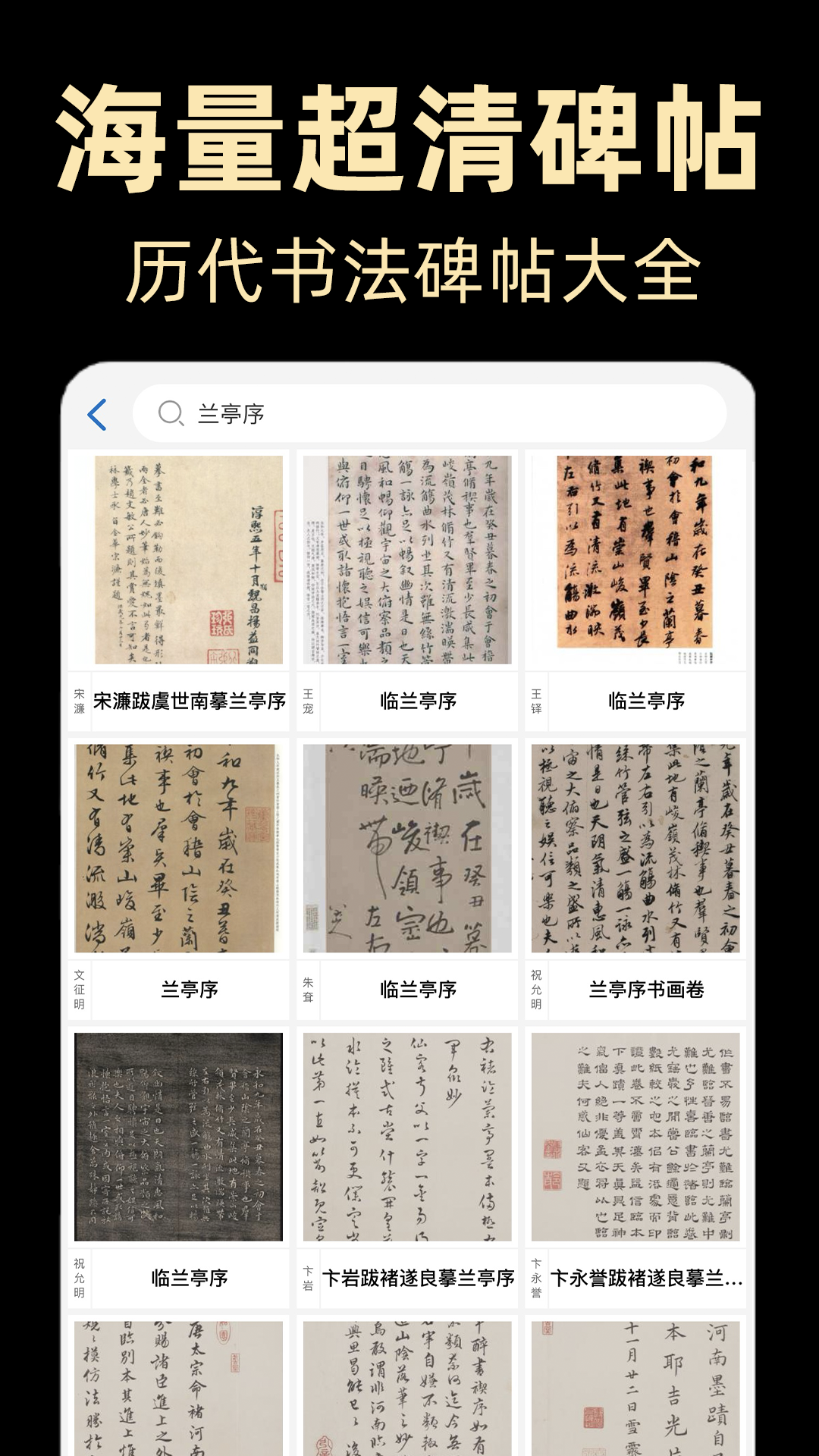 復(fù)真書法app截圖4
