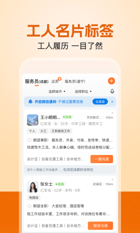 建筑工地招聘