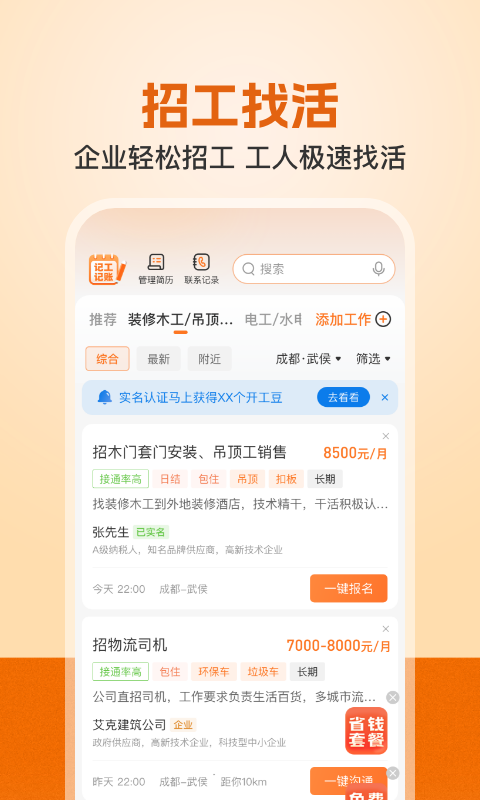 建筑工地招聘