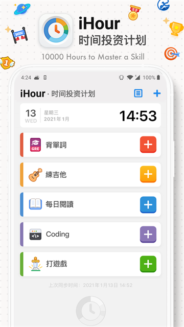 iHour時(shí)間投資計(jì)劃截圖1