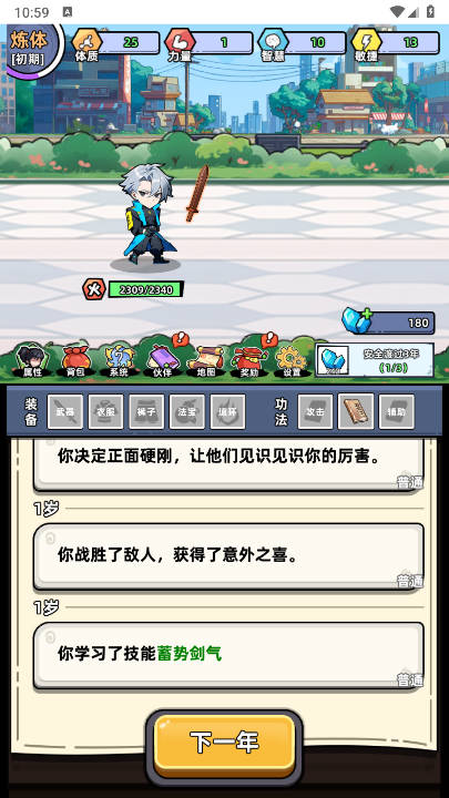 小白修煉計(jì)劃截圖2