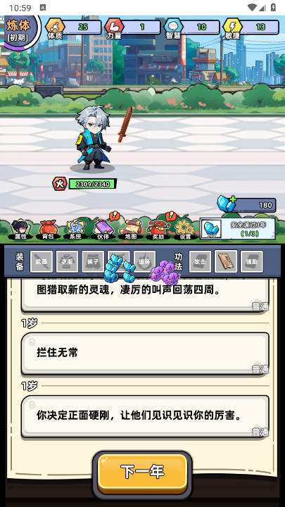 小白修煉計(jì)劃截圖4