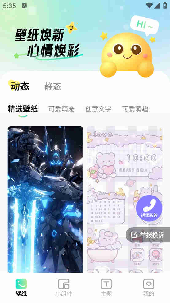 煥新壁紙