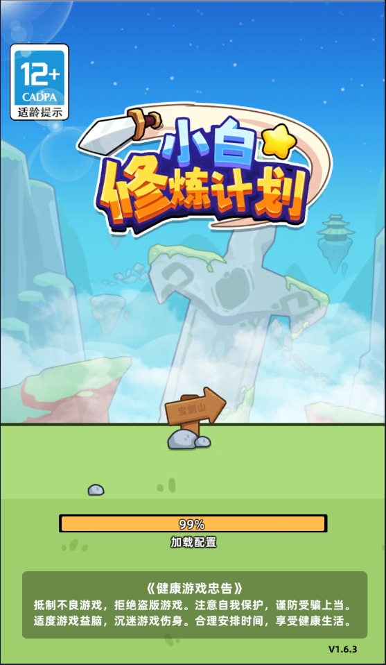 小白修煉計(jì)劃