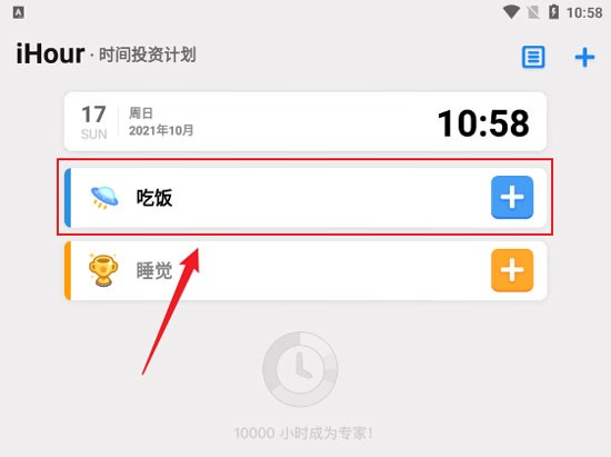 iHour時(shí)間投資計(jì)劃