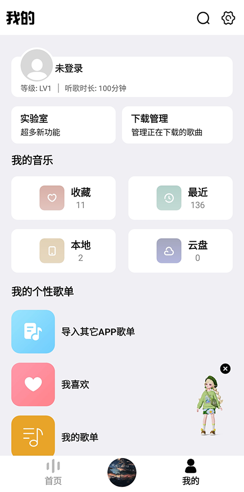 奇酷星球音樂截圖5