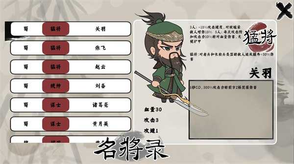 三國自走棋火山哥哥截圖3