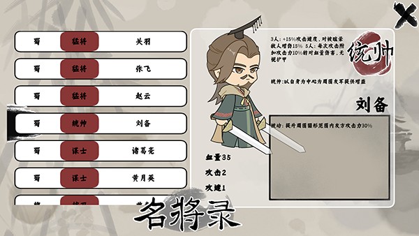 三國自走棋自制版