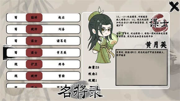 三國自走棋